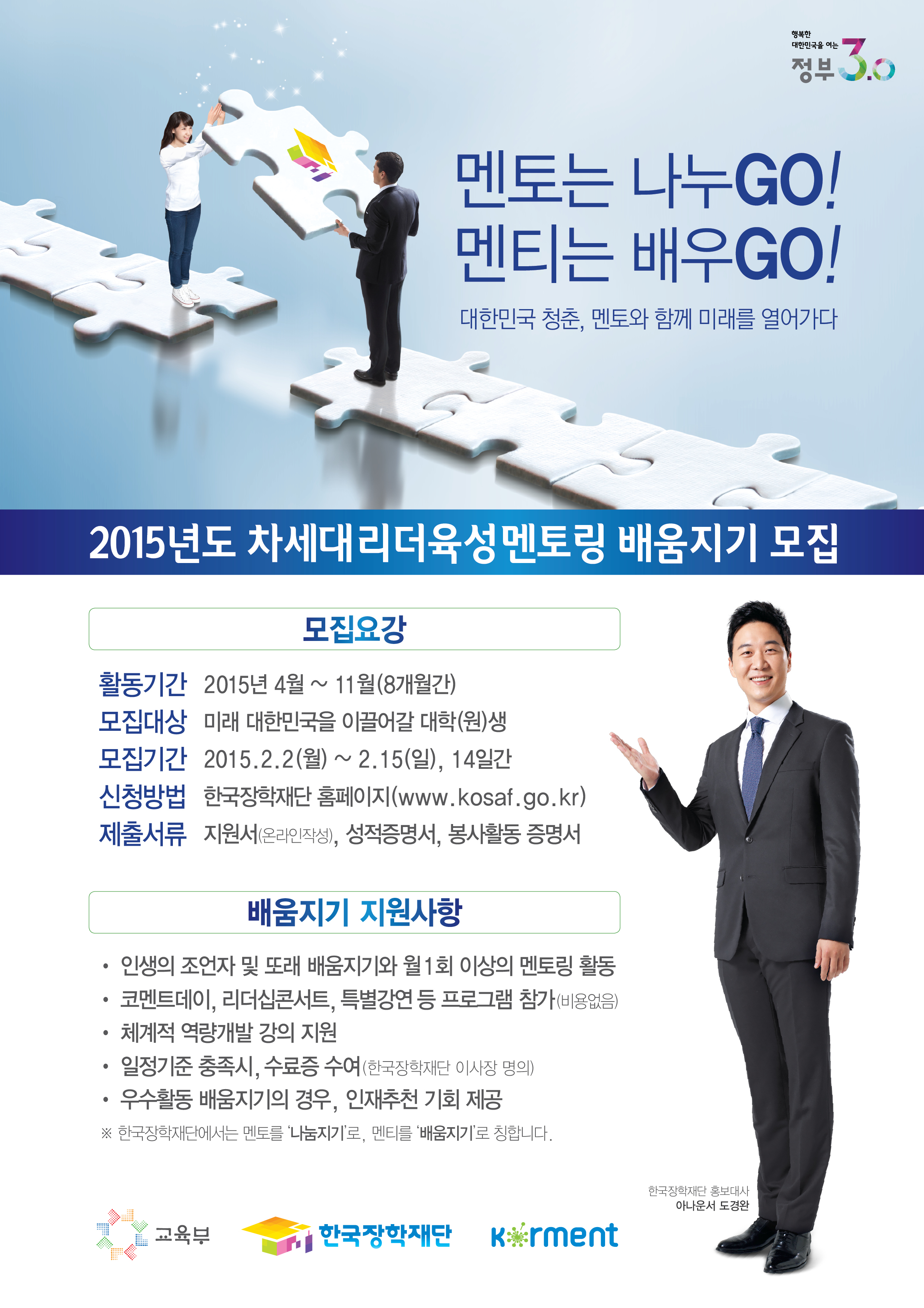 2015년도 제6기 차세대리더육성멘토링 배움지기(멘티) 모집공고 홍보 요청